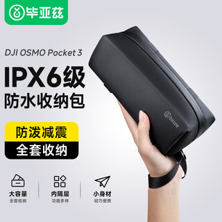 Biaz suitable for dji pocket3 all-round storage bag body storage portable bag pocket osmo camera protection box portable hand-held travel bag accessories anti-fall and pressure-resistant xj13
