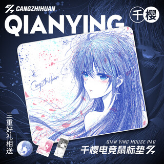苍之幻千樱二次元线稿电竞鼠标垫防水中性面fps无畏契约CS2三角洲游戏专用动漫手绘原创X-SOFT软度 千樱 | 蓝色 | X-SOFT 420*360*4mm