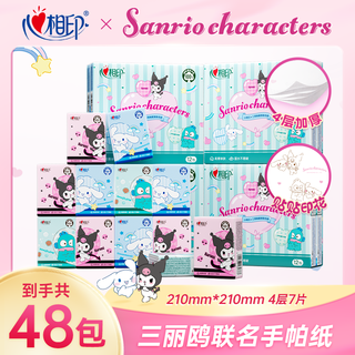 Heart-to-heart handkerchief paper sanrio co-branded printed tissue paper small pack napkin 4-layer thickened paper handkerchief portable toilet paper sanrio co-branded printed 4-layer 7 pieces * 48 pack