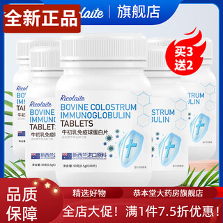 柏小球蛋白片 牛初乳免疫球蛋白口服片儿童成人女士官方非 1瓶买周期