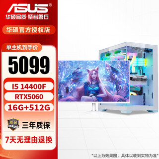 Asus (asus) 13th generation i5 13400f/3060/5060 designer e-sports gaming desktop computer host complete set diy complete assembly machine game assembly machine configuration six i5 14400f/5060/16g single host (new graphics card is not unpacked)