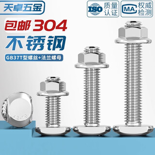 Tianzhuo hardware m5m6-m20 304 stainless steel t-shaped screw slot with bolts t-shaped pressure plate screw flange nut set gb37 m6*30-5 sets