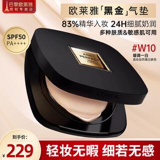 L'oreal (loreal) black gold air cushion for women, long-lasting makeup concealer, sunscreen matte foundation, brightening, long-lasting, makeup-free, moisturizing, black gold air cushion w10, naturally white