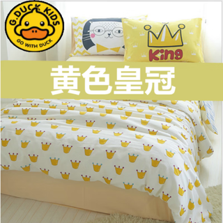 G.duckkids custom-made class a cartoon baby pure cotton quilt cover single piece kindergarten cushion cover mattress cover children's cotton quilt cover three-piece set yellow crown 100*120cm
