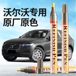 Zhicheng volvo touch-up pen pine gray xc60/xc60 phev car paint repair artifact scratch paint pen