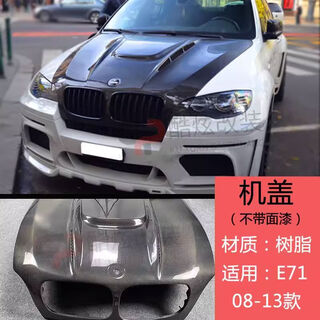 Litian is suitable for 0813 old bmwx6 modified haman large surround e71 front bumper and rear bumper