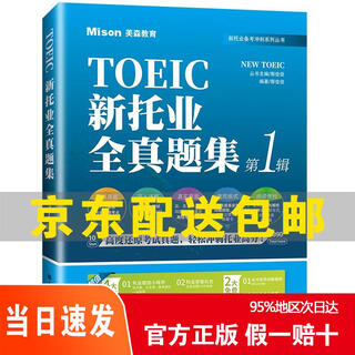 Genuine jingcang express next day new toeic complete collection 1st edition jingdong express 9787568525701