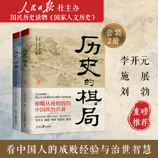 Historical chess game 1+2 set (2 volumes in total) <national humanities history>