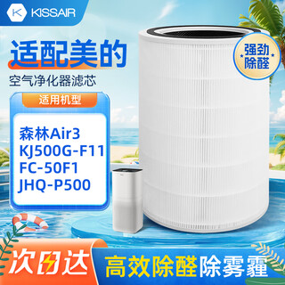 Kissair adapts to midea air purifier forest air3 filter element jhq-p500/kj500g-f11 filter fc-50f1