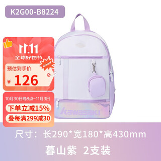 Kawasaki川崎羽毛球包双肩包运动背包休闲训练包B8224暮山紫