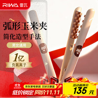 Riwa corn clip fluffy splint government subsidy corn silk splint curved high skull pad hair root artifact negative ion men and women perm curling iron birthday gift rb-8361