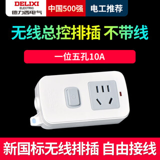 Delixi plug strip plug wiring board without wire plug board wireless household porous power supply with switch extension cord total control 1-bit 5-hole wireless plug strip