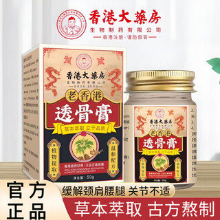 Hong kong pharmacy co., ltd. lao hong kong shujin tougu ointment for knee, neck, shoulder, leg, lumbar joint pain, rheumatic pain, topical heating, 1 bottle (50g/bottle) trial pack