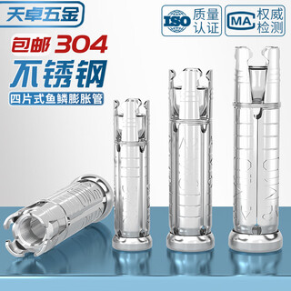 Tianzhuo hardware 304, нержавеющая сталь, четырехсекционная расширительная трубка из рыбьей чешуи, имплозия, расширительный болт, трубка, винтовая крышка геккона, m6m8m10m12, трехсекционная m8, нержавеющая сталь 304 - 5 шт.