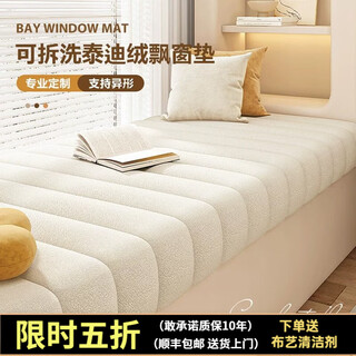 Golden lemon 2025 new removable bay window mat window sill mat universal internet celebrity teddy velvet master bedroom balcony mat customized teddy velvet-cream white drooping style (edge anti-collision) 0cm*0cm for customization, please contact customer service