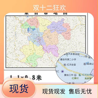 蒙自市地图1 .1米可订制云南省行政交通区域分
