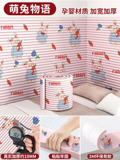 Yusenyi anti-collision soft wall sticker tatami bedside wall sticker children's baby baby bedside sticker anti-collision wall cute rabbit story extra thick anti-collision maternal and infant grade ring 40m*m long 1 roll