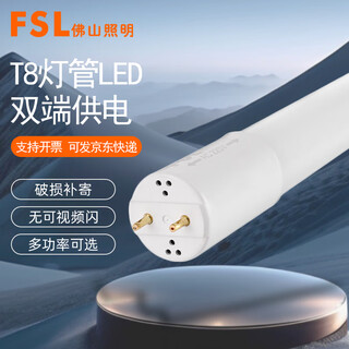 Fsl foshan lighting led tube t8 double-ended power strip light energy-saving fluorescent lamp t8led tube 0.6m/0.9m/1.2m t8 double-ended power led tube 1.2m 40w (excluding bracket) white light 6500k