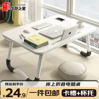 Huakaizhi star notebook bed folding computer desk study table writing small table bgz692 white 60*40cm