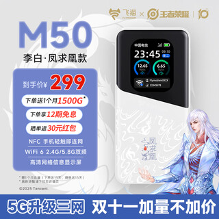 Flying cat m50 plug-in-free 5g mobile wifi6 wireless network card portable hotspot 5g router unlimited laptop universal traffic card nfc car accompanying internet treasure feimao m50 triple network plug-in-free card (king of glory cooperation model)