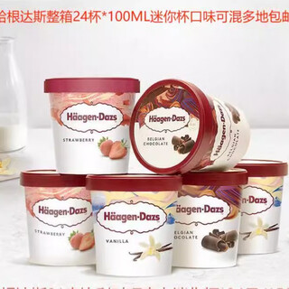 Haagen-dazs haagen-dazs ice cream small paper cup 100ml*24 cups full box ice cream mini cup 81g*24 cups 12 cups mixed flavors (972g)