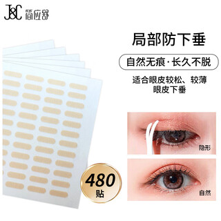 Jian ying shu 480 local anti-sagging mesh double eyelid patch, invisible, natural and non-warping, flesh-colored lace, light and thin
