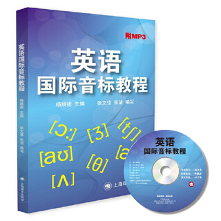 英语国际音标教程（附MP3）