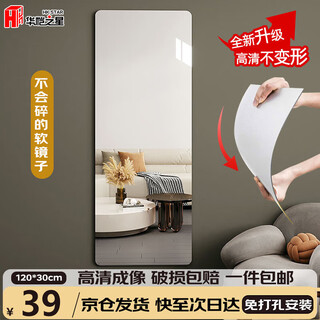 Huakaizhixing dressing mirror acrylic mirror wall-mounted bedroom living room home fitting mirror rounded corners jy61 30*120cm