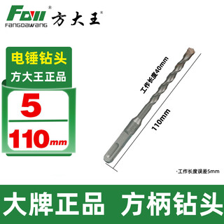 Fang dawang electric hammer impact drill bit non-standard concrete impact exterior wall reinforcement cement wall drilling square handle four-pit alloy rotor 5*110mm square handle