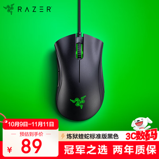 雷蛇（Razer）炼狱蝰蛇标准版有线鼠标 人体工学 电竞游戏 右手通用型 吃鸡/LOL/CSGO游戏鼠标 黑色