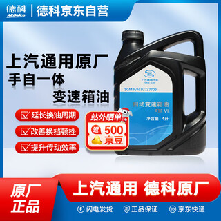 Ac delco saic-gm 4s store original transmission oil buick original manual automatic transmission oil 4l