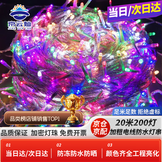 Jingyun can starry led colored light string spring festival new year scene layout small color lantern lantern festival decoration outdoor lighting color changing waterproof string light 20 meters colorful