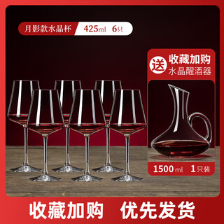 Quality decanter red wine home high-end cup set high-value crystal wine high-end moon shadow style crystal cup 6 pieces + crystal 425ml