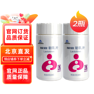 葆婴初乳片 30片/瓶 2瓶装