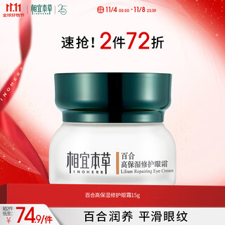 Xiangyi herbal lily highly moisturizing repair eye cream 15g (improve fine lines, moisturize and firm, eye care)