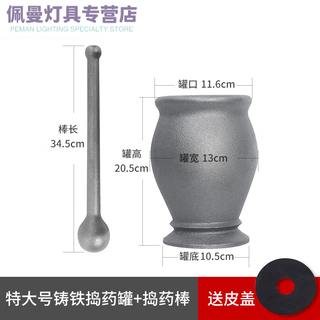 Cast iron tamping pot, nest-to-nest punching cylinder, mortar, pestle, cylinder, mortar, mortar, grinder, grinding and mashing pepper, extra large panax notoginseng leather cover