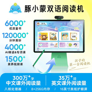 【京仓直发】豚小蒙早教双语阅读机T10极光绿新年礼品 0-12岁儿童版家教机构第三代类纸屏护眼防蓝光中英双语智能早教平板电脑16英寸8G+256G 大J小D**海豚学习机海量中英文课外阅读资源绘本动画