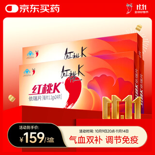 Hongtao k yirui tablets for pregnant women to supplement iron and blood tablets for adults to replenish qi and blood to improve anemia and immune regulation *3 boxes