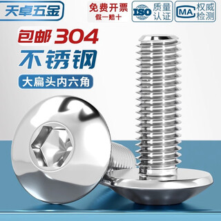 Tianzhuo hardware 304 stainless steel large umbrella head hexagonal screws large flat head screws mushroom head round head bolts m3m4m5m6m8 m5*8- 50 pieces