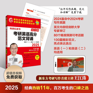 2025 postgraduate entrance examination english high score sample recitation (apple english postgraduate entrance examination red book)