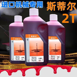 Stihl chain saw red engine oil stihl chain saw oil lawn mower mixed oil fine oil does not pull the cylinder original machinery stihl medium flat model (5 bottles)