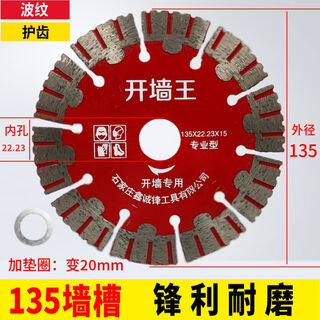 Xinchengfeng 125 wall groove piece 156 slotted piece concrete cutting piece steel bar plumbing cutting machine blade diamond saw blade 135 sharp type (brick wall concrete) 1 piece