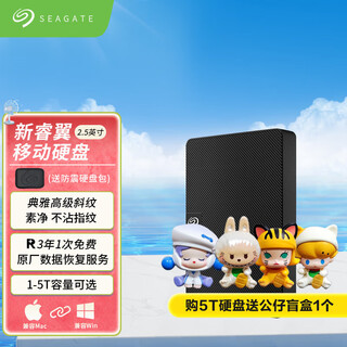 希捷（SEAGATE）铭系列移动硬盘 金属面板 加密保护 USB3.0高速传输 便携式 2.5英寸外置存储移动硬盘 兼容mac 【睿翼】数据救援 典雅斜纹 2TB