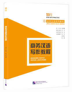 Business chinese writing tutorial