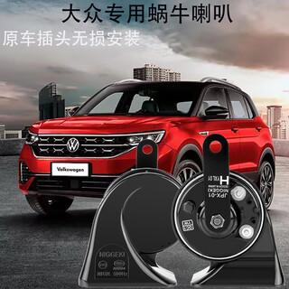 Yinmeijia automobile volkswagen whistle snail horn is suitable for passat, tiguan sagitar and other models, super loud, waterproof and non-destructive installation. new passat 11 years later, dual horns, dedicated to special cars.