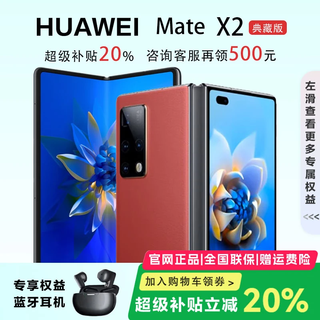 Huawei (huawei) exhibition machine mate x3 collector's edition x2 folding screen mobile phone hongmeng ai smart high-end business flagship supi ruihong mate