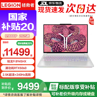 Lenovo rescuer r9000p 2025 20% subsidy for e-sports gaming laptops 16-inch student-designed black myth laptop rtx5070 optional flagship ryzen r9-8945hx rtx5060 ice white 32g memory 1tb solid state standard store