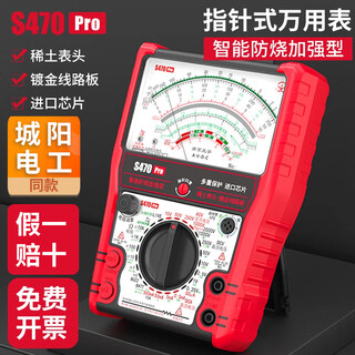 Sichuan s470pro intelligent anti-burn enhanced pointer multimeter high-precision fully anti-burn electrical meter mechanical pen s470pro intelligent anti-burn multimeter + electric pen