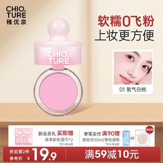Zhiyouquan jar blush mud 01 color expansion and shrinkage color highlight repair matte blush purple festival women occ
