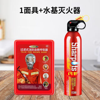 Mo peng filter-type fire-fighting self-rescue respirator mask anti-fire escape mask 3c certified anti-virus household fire package four fire mask + water-based fire extinguisher